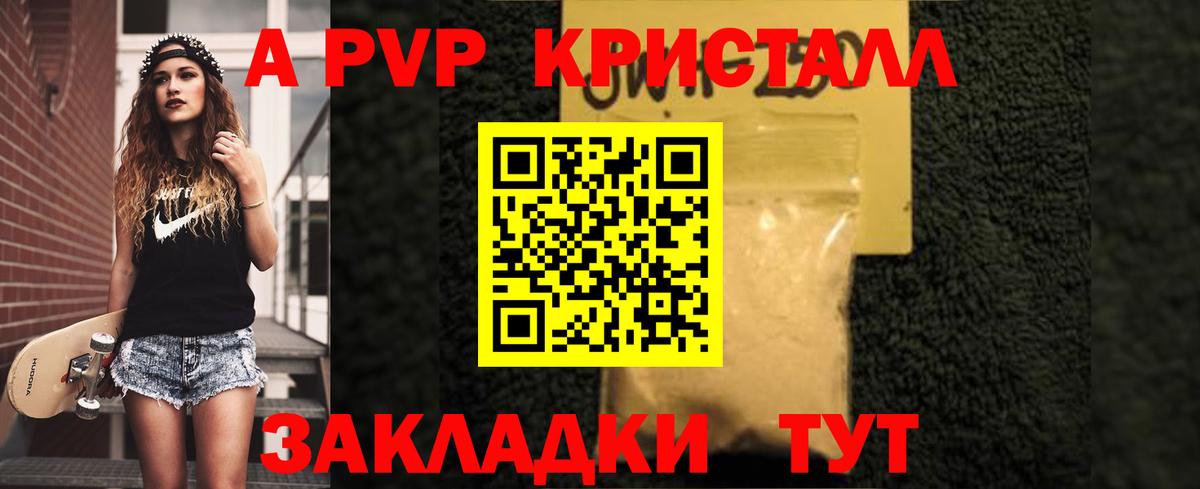 A-PVP Соль Омск