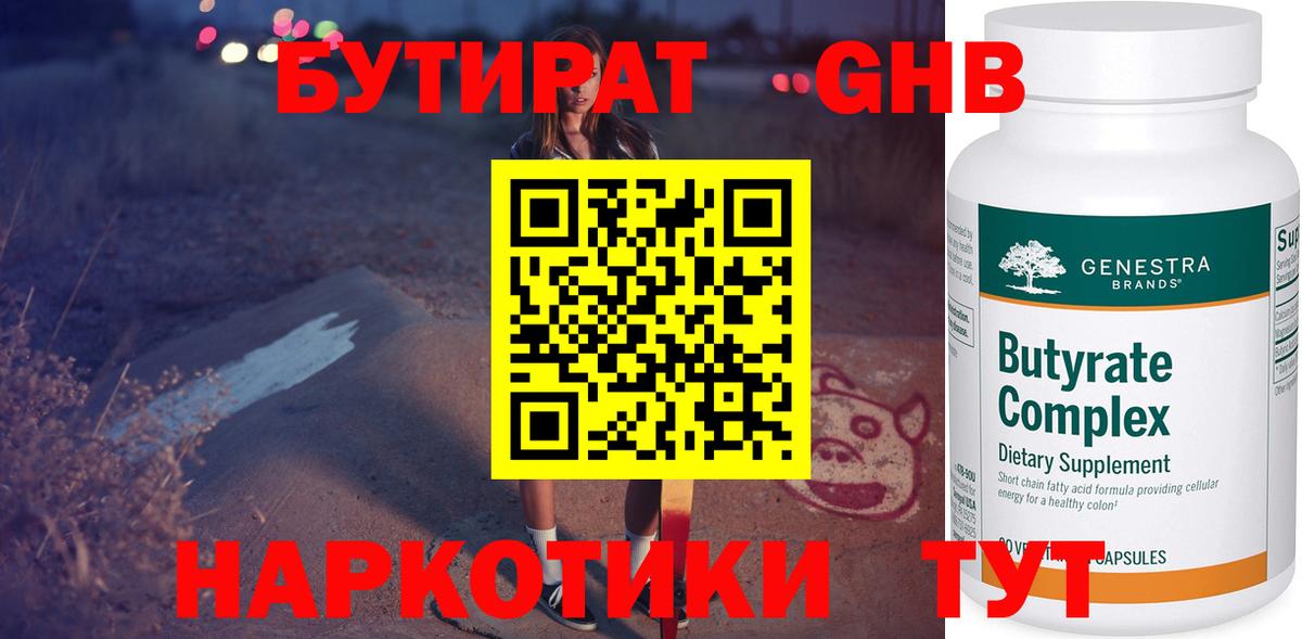 Бутират оксибутират  БУТИРАТ  Омск  Вход с VPN 