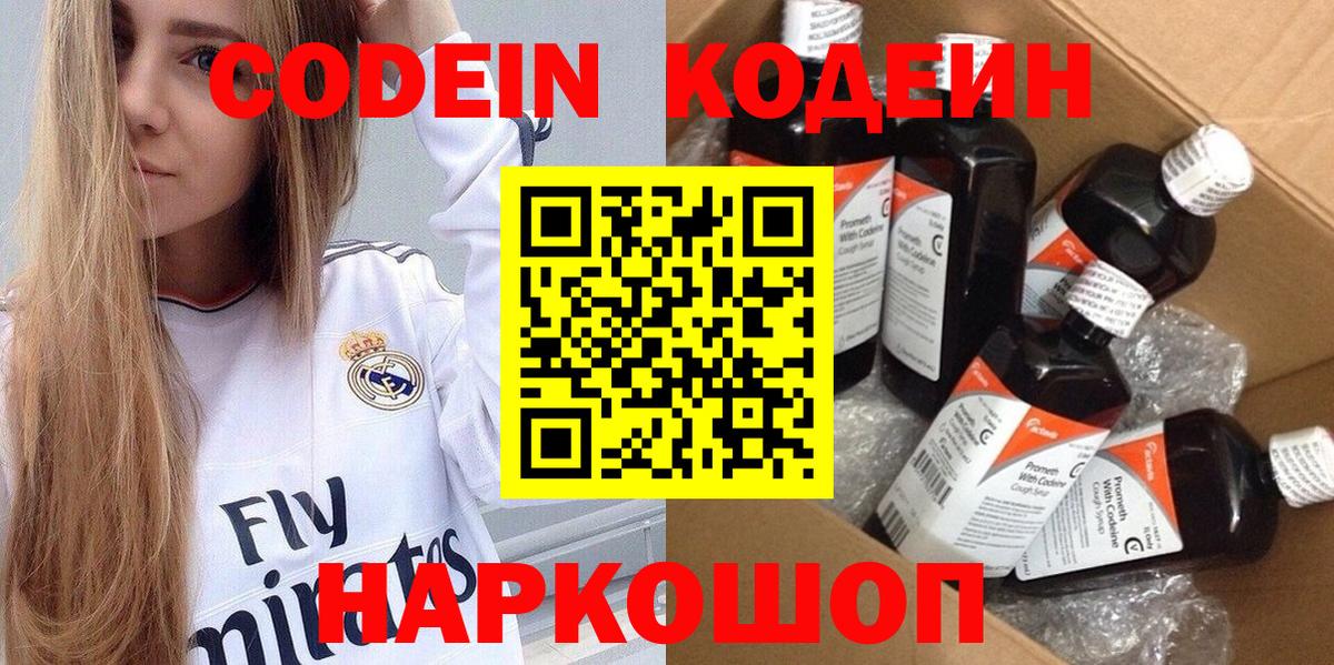 Кодеин Purple Drank  Вход с VPN  Омск  Кодеин Purple Drank 
