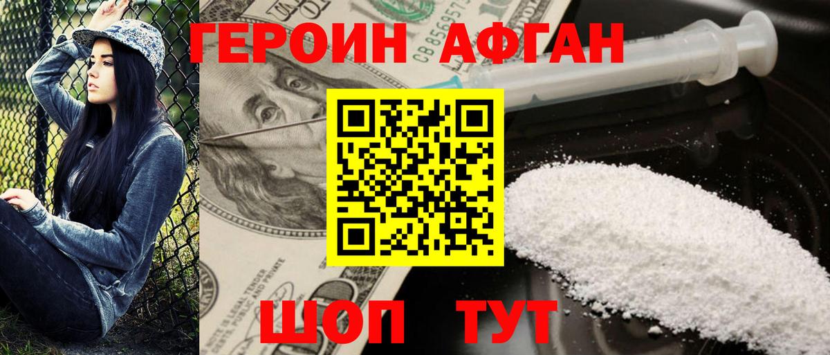 Омск  ГЕРОИН афганец  Вход с VPN 