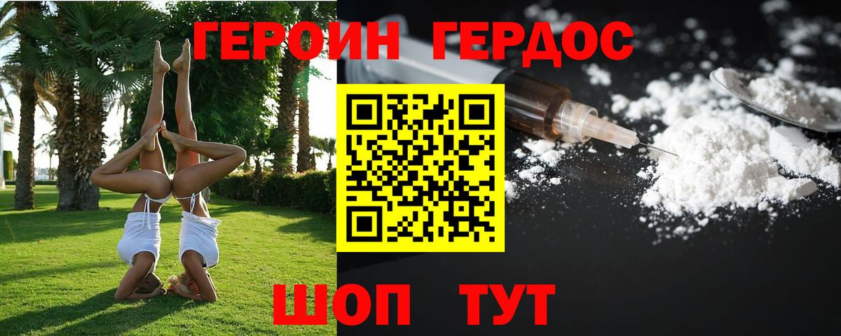 Героин хмурый Омск