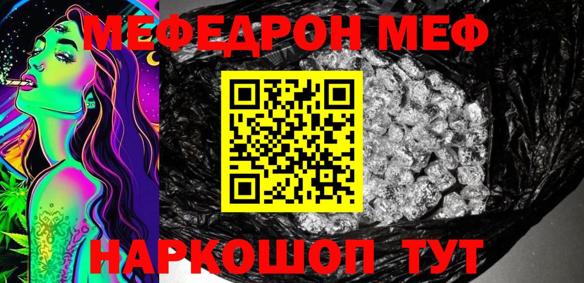 МЕФ mephedrone  Вход с VPN  Мефедрон 4 MMC  МЕФ  Омск 