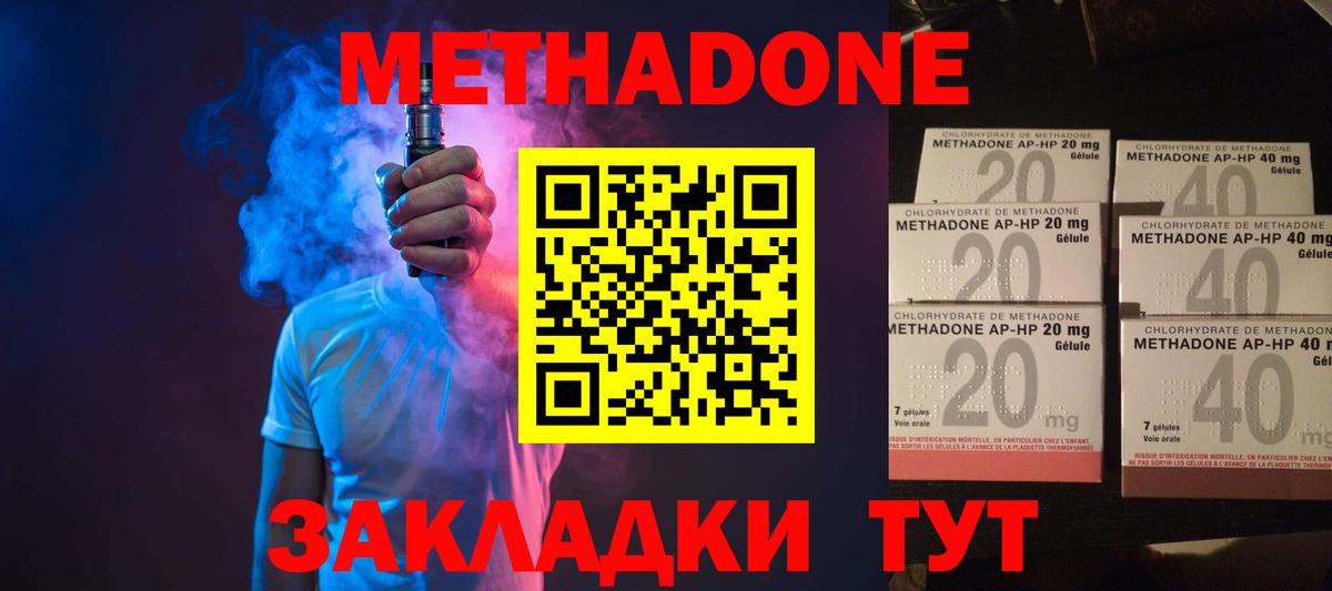 Омск  Метадон VHQ  Метадон белоснежный  Вход с VPN 